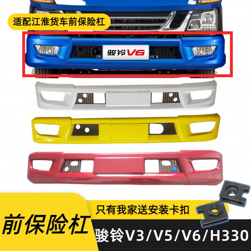 适配江淮货车配件大全骏铃V3V5V6G6H330帅铃E前保险杠护杠防撞杠