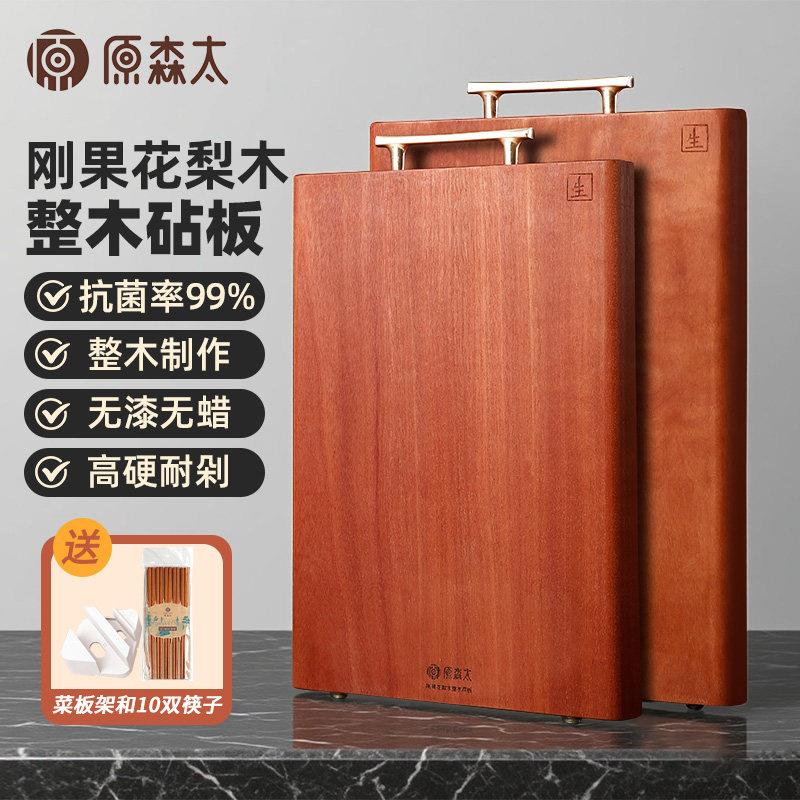 原森太正宗花梨木菜板实木整块砧板防霉抗菌家用案板厨房切菜刀板