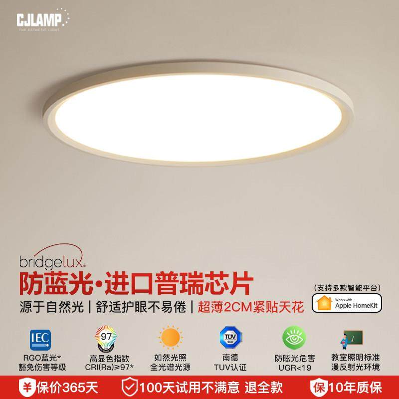 极简全光谱护眼主卧室现代简约高级感吸顶灯超薄儿童房间中山灯具,家装灯饰光源,儿童房吸顶灯,淘宝优惠券,粉丝福利购,淘宝优惠卷