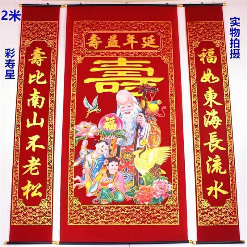 堂屋绒布烫金贺寿祝寿字客厅中堂挂画延年益寿老寿星生日对联农村