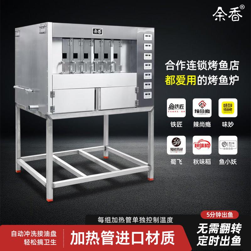 余香竖款电烤鱼炉商用智能自动控温烤鱼店烤鱼设备烤肉炉电烤炉