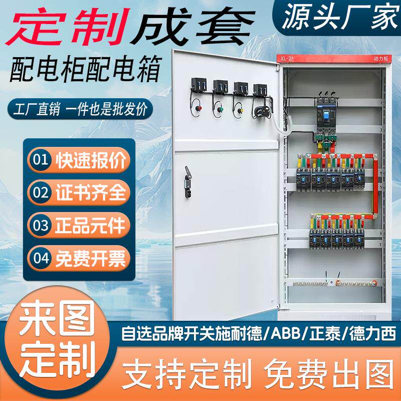 定制低压成套配电柜三相四线 线XL-21动力柜GGD开 关柜户外工地配