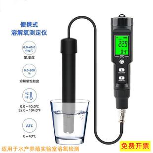 智能溶氧检测仪可携式鱼塘水产养殖含氧量监测仪自动溶解氧测氧仪