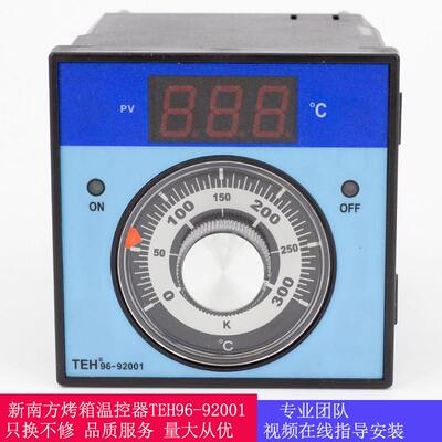 新南方燃气/电烤箱温控表温度控制器TEH96-92001温控仪表控温配件
