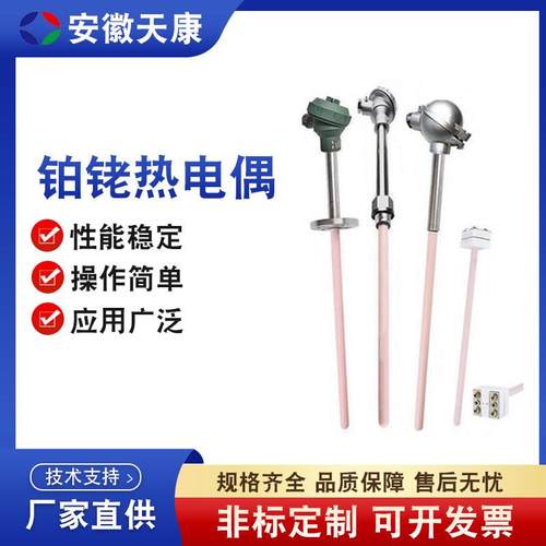 天康仪表S/B/R铂铑热电偶可回收废旧丝材刚玉管高温电热偶
