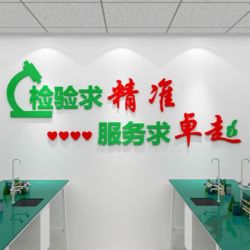 科学主题文化墙贴纸实验室布置装饰宣传标语化学区检验幼儿园检测