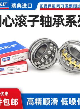 进口SKF调心滚子轴承22211/22212/22213/22214/22215/CA/W33 CC K