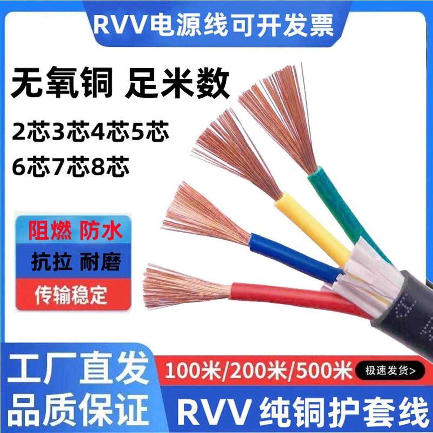 纯铜RVV2芯3芯4芯5芯6芯7芯8芯电源电缆线0.5/0.75/1/1.5/2.5平方