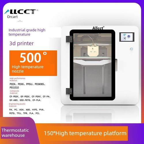 Allcct奥尔克特PEEK3D打印机高速FDM高温大尺寸3d打印机器高精度