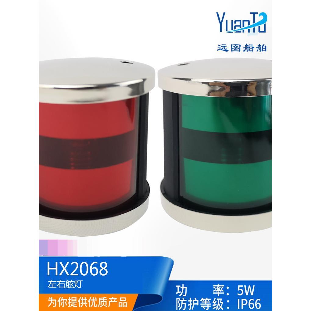 船用游艇用316不锈钢LED光源12V24V5W红绿航行灯左右舷灯信号灯