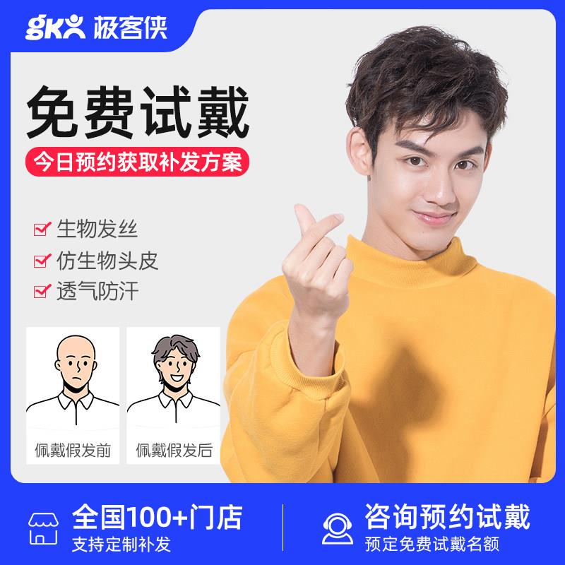 火极客补发男士发际线补发前额假发韩版帅气发块隐形无痕逼真发片