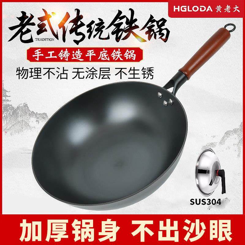 黄老大平底传统老式家用无涂层生铁锅不生锈铸铁锅炒锅燃气炒锅