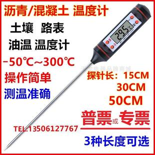 混凝土沥青温度表温度计红外线 线数显测温仪砼感测器路表插入式8