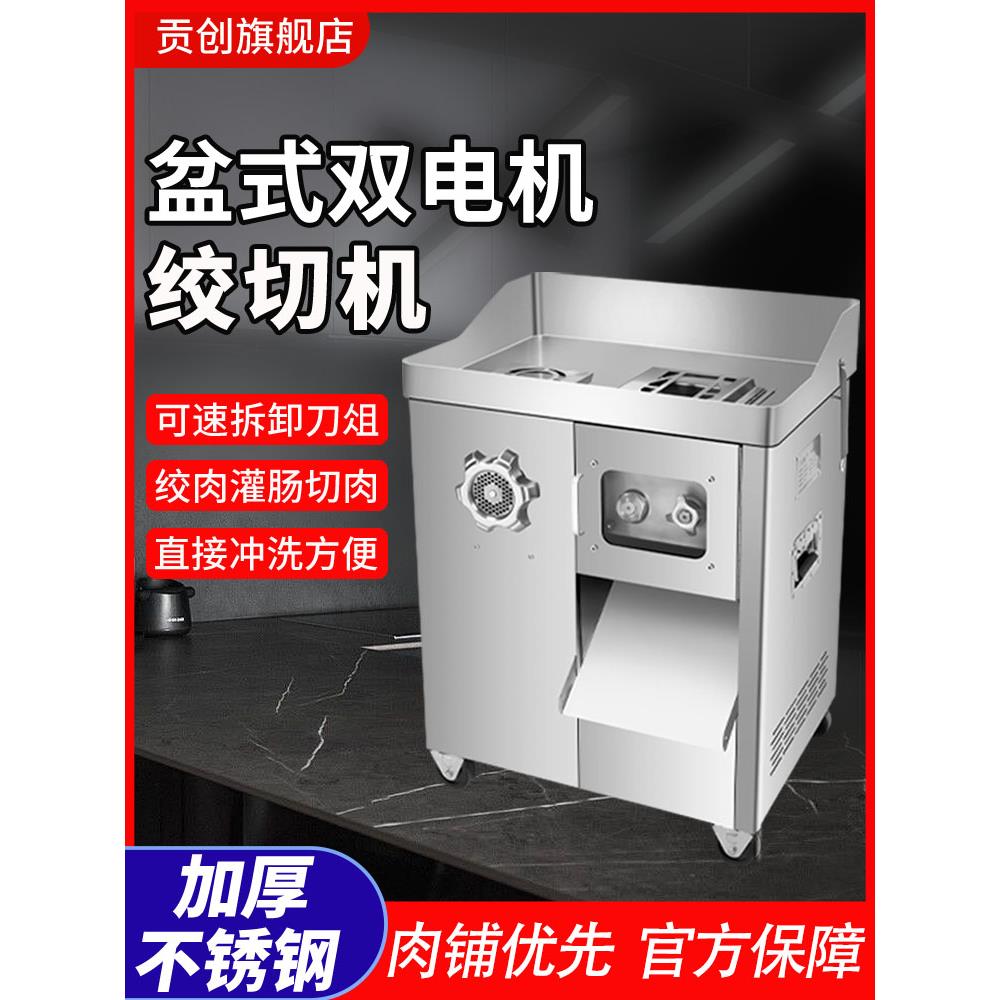绞肉机商业不锈钢大型绞肉机肉切片机多功能大功率香肠肉店
