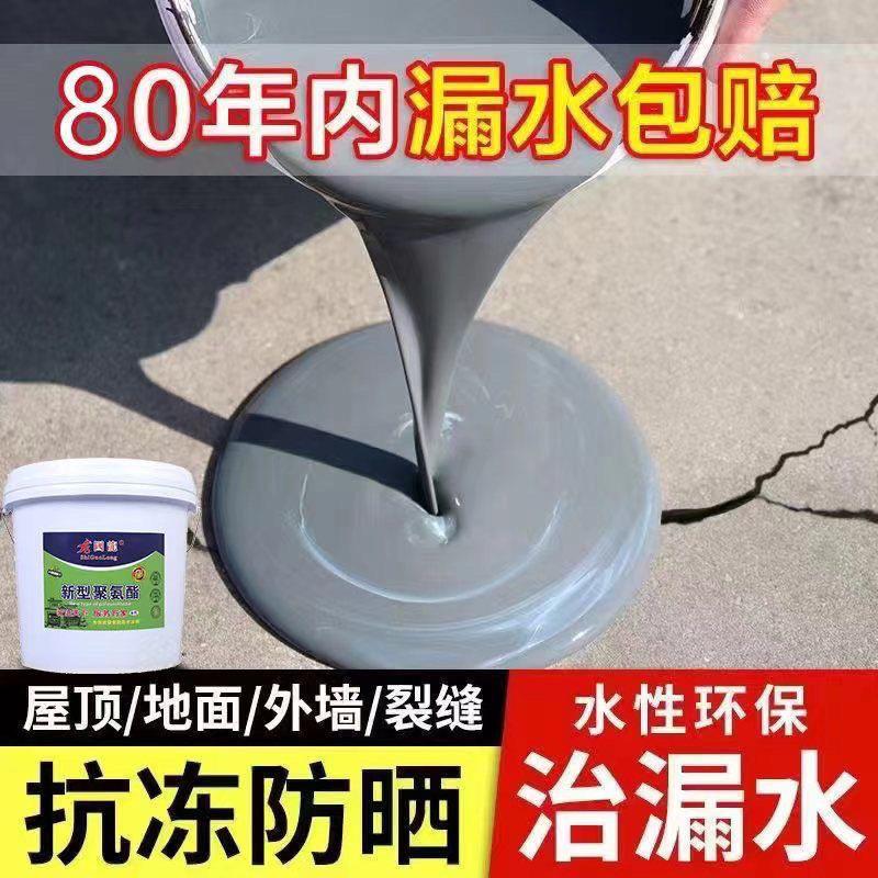 外墙漆防水防晒涂料30年屋顶永久性补漏王胶裂缝渗水室外楼房农村