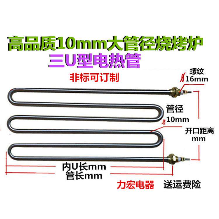 双驰SC-D110 DH110 电烧烤炉电热管 羊肉串加热管10mm管径发热管