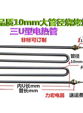 双驰SC-D110 DH110 电烧烤炉电热管 羊肉串加热管10mm管径发热管