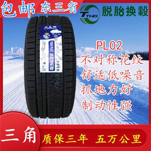 三角雪地胎19寸225 235 245 255 265 275/35 40 45 50 55R19防滑