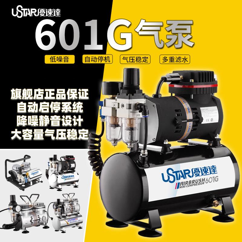 优速达模型工具U-601G微型气压泵储气罐 高达军模上色喷涂 活塞式