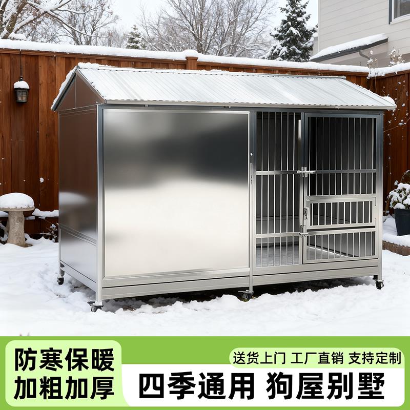 不锈钢狗笼子室外四面挡风中大型犬带厕所防雨别墅冬天保暖狗窝.