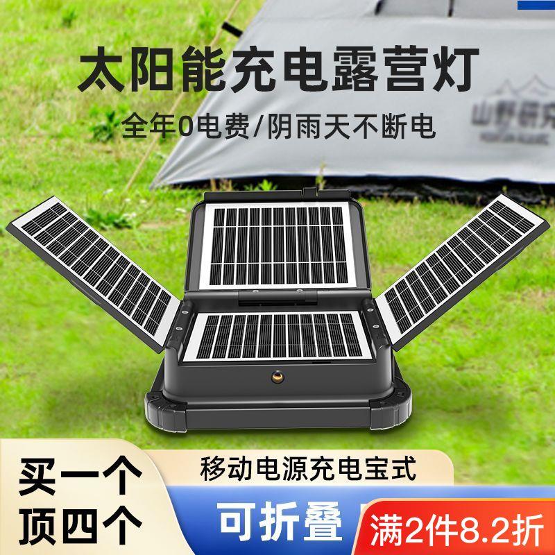 太阳能充电灯新款折叠太阳能灯超长两用露营灯夜市摆地摊灯应急灯