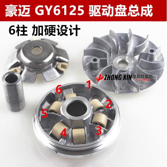 豪迈 GY6-125 光阳125/踏板车助力车驱动盘前皮带轮主动盘普利珠