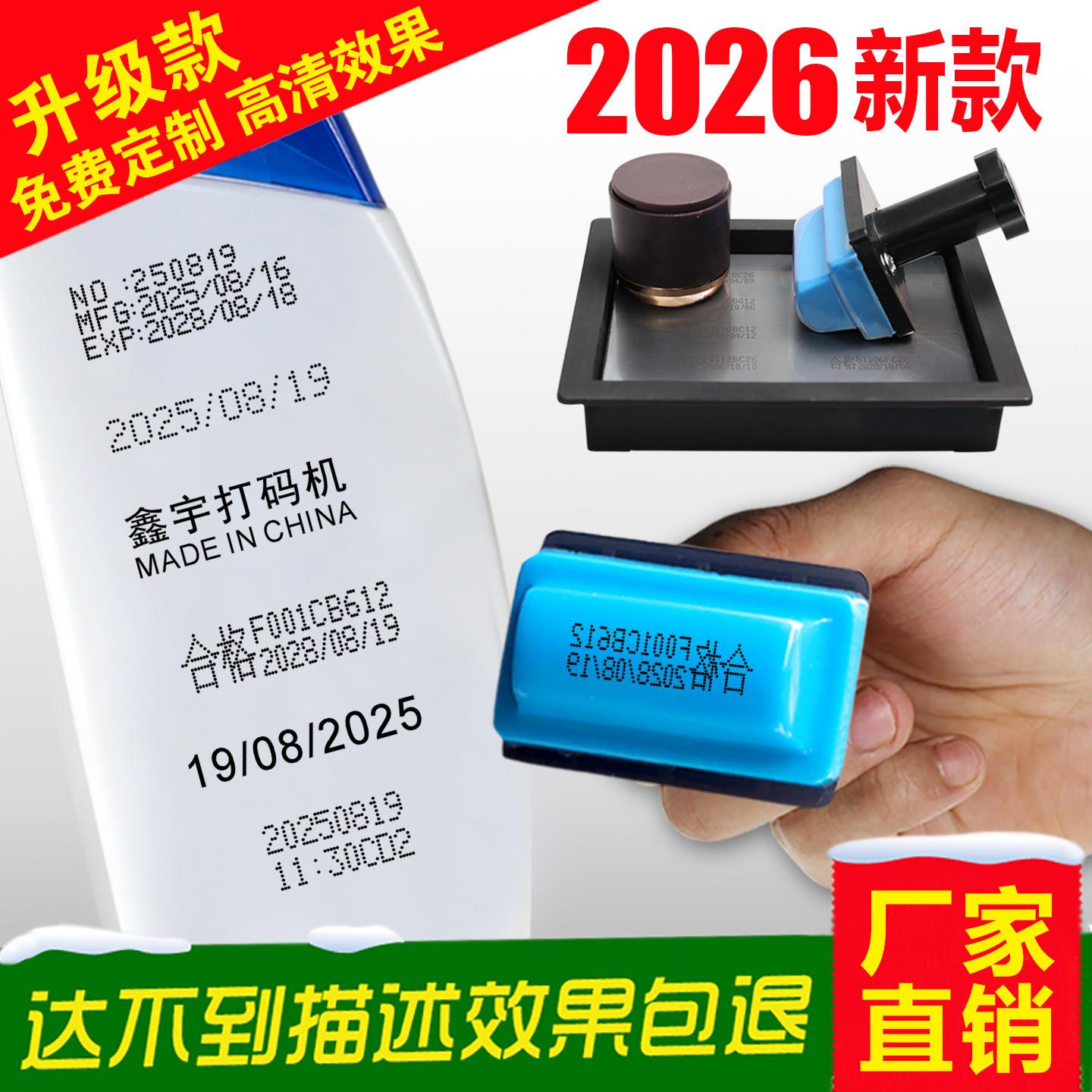 鑫宇手持式打码机适用化妆品日期喷码保质期便携印章式手动小型喷