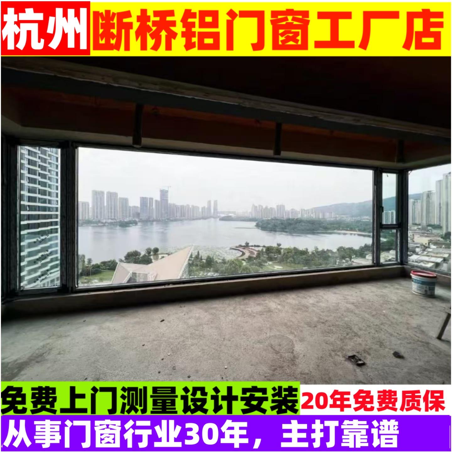 浙江杭州定制断桥铝合金门窗封阳台落地玻璃窗平开窗户阳光房厂家