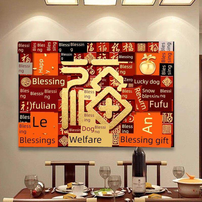 和平与欢乐5D钻石画客厅餐厅高档白府画钻石十字绣新风格祝福字中,居家布艺,钻石绣,淘宝优惠券,粉丝福利购,淘宝优惠卷