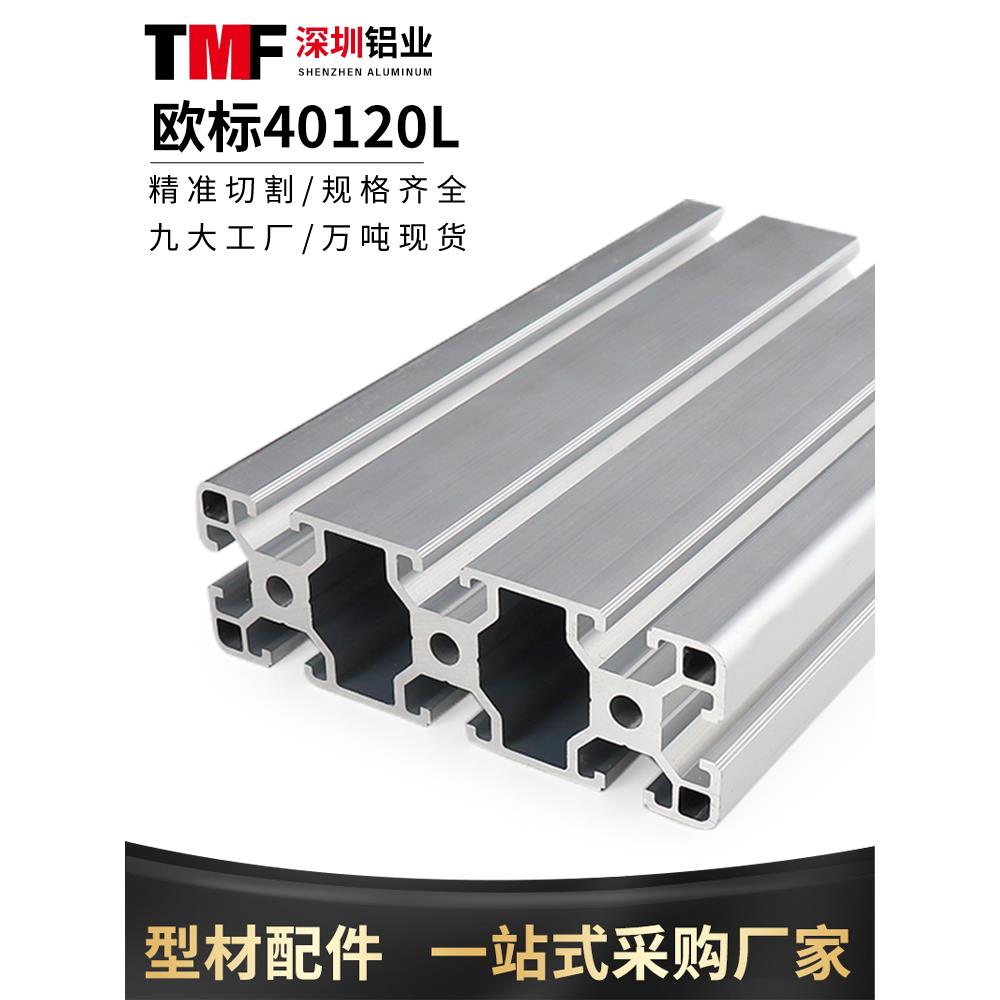 铝制品40120铝型材工作台工业铝型材流水线铝材4040铝材铝合金