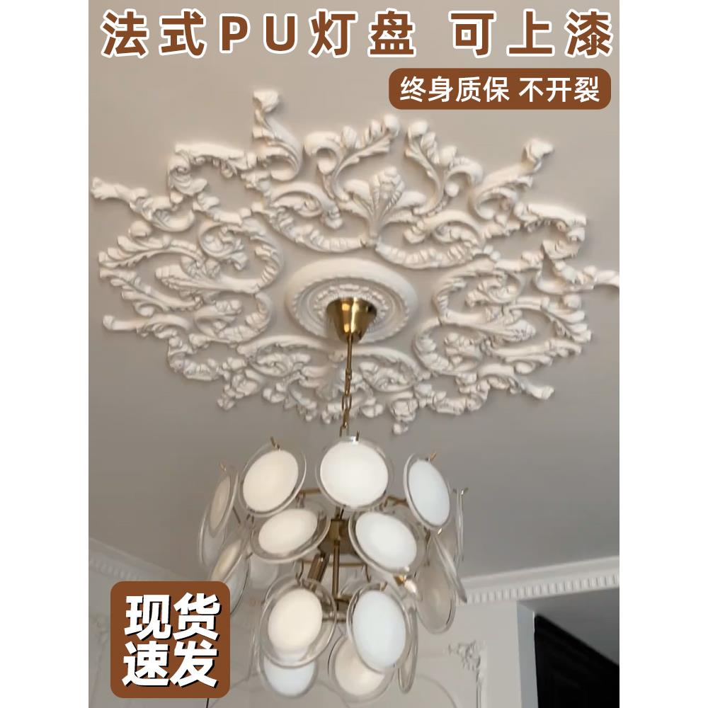 法国Pu灯面板吊顶石膏线盘装饰欧式圆形吊灯底座灯池客厅石膏造型
