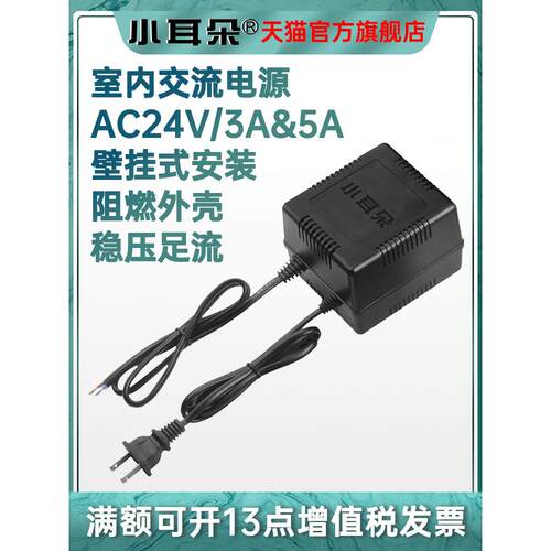 小耳监控电源适配器Ac24V2A/3A/5A摄像机电源稳压变压器