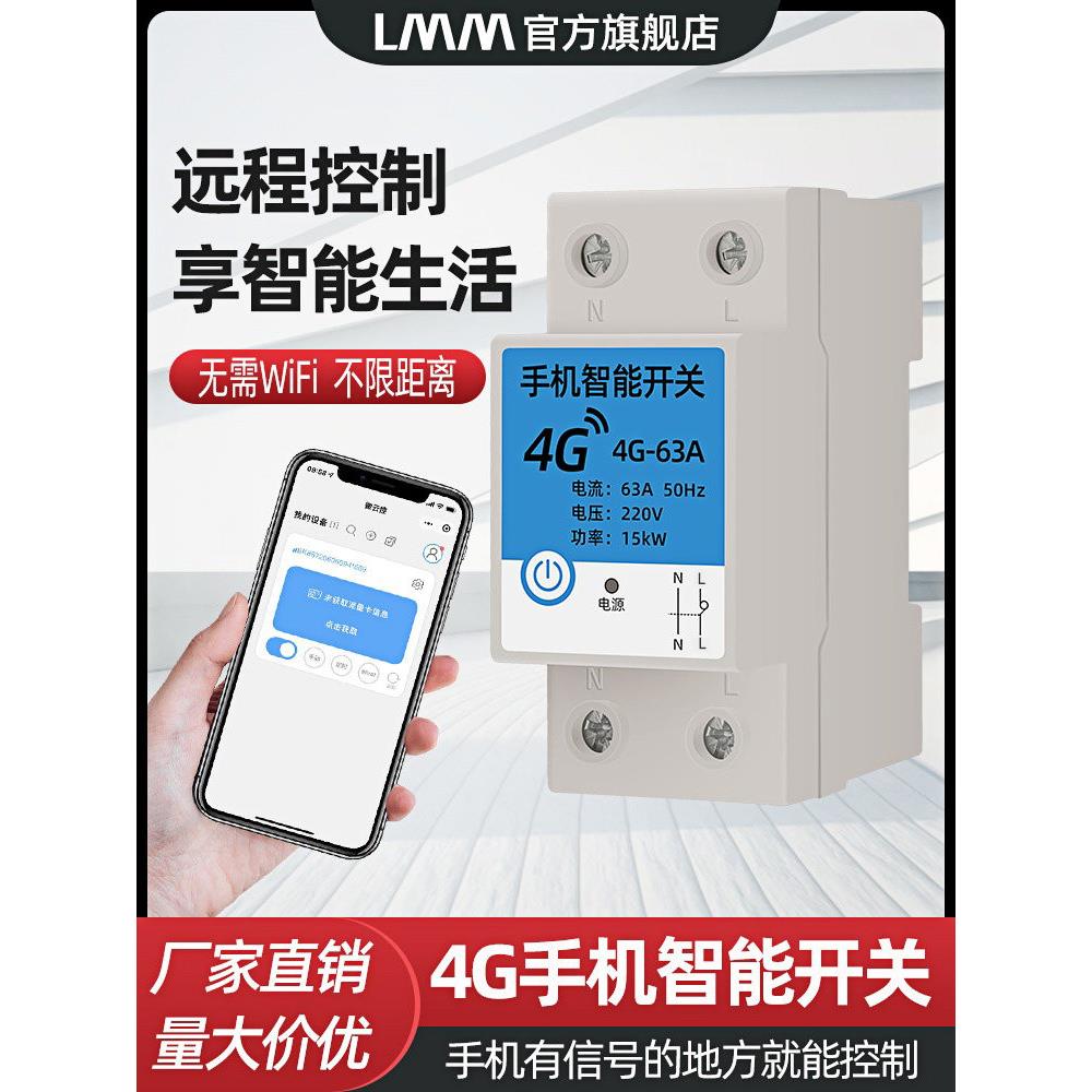 手机网络遥控开关智能远程无线定时器220V水泵路灯家用电源控制器
