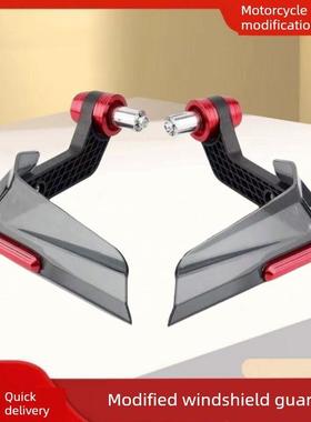 适用于浩珏Afr125 Usr125 Ucr125改装车把挡风玻璃护手防摔护手弓