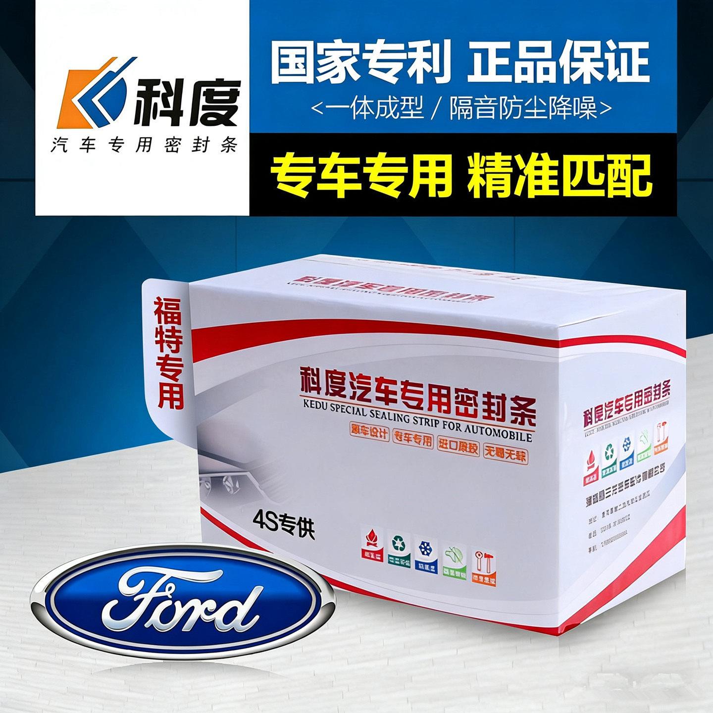 福特老新福克斯嘉年华蒙迪欧福睿斯翼虎汽车门隔音密封条改装加厚