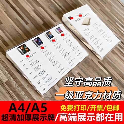 A4压克力水晶台卡高端二维码价格参数牌手机电脑标价桌牌斜面桌牌