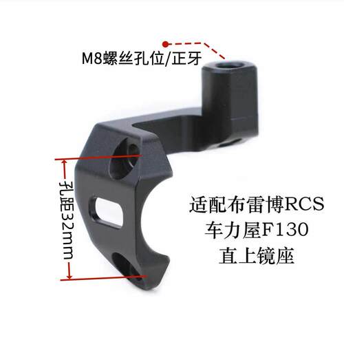 适配布雷博RCS/车力屋F130刹车直推上泵后视镜反光镜M8镜座码转码