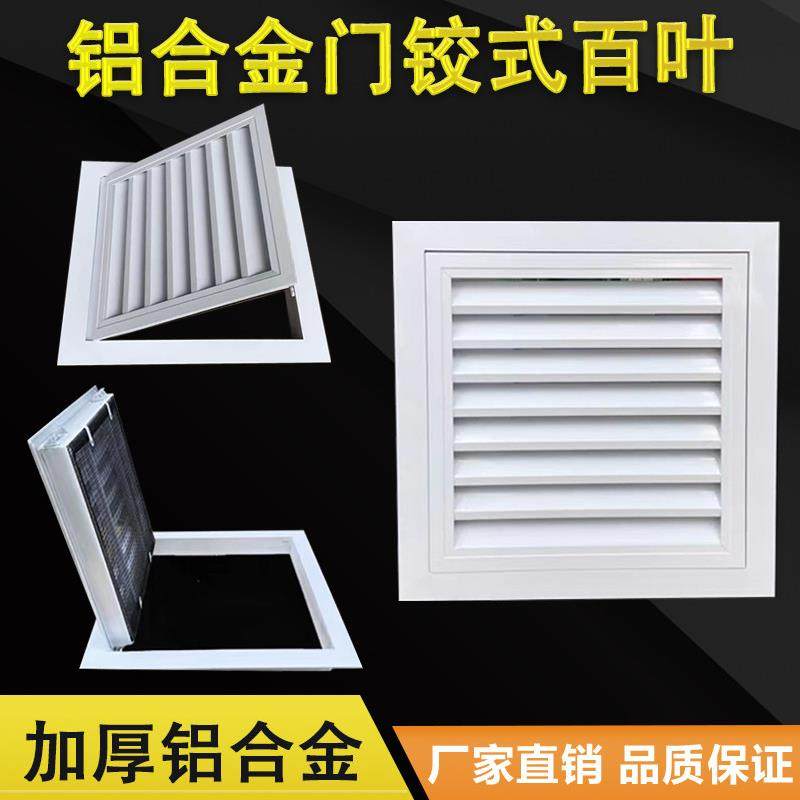 定制铝合金门铰式回风口百叶中央空调风口可开带网净化车间检修口,电子/电工,室内新风系统,淘宝优惠券,粉丝福利购,淘宝优惠卷