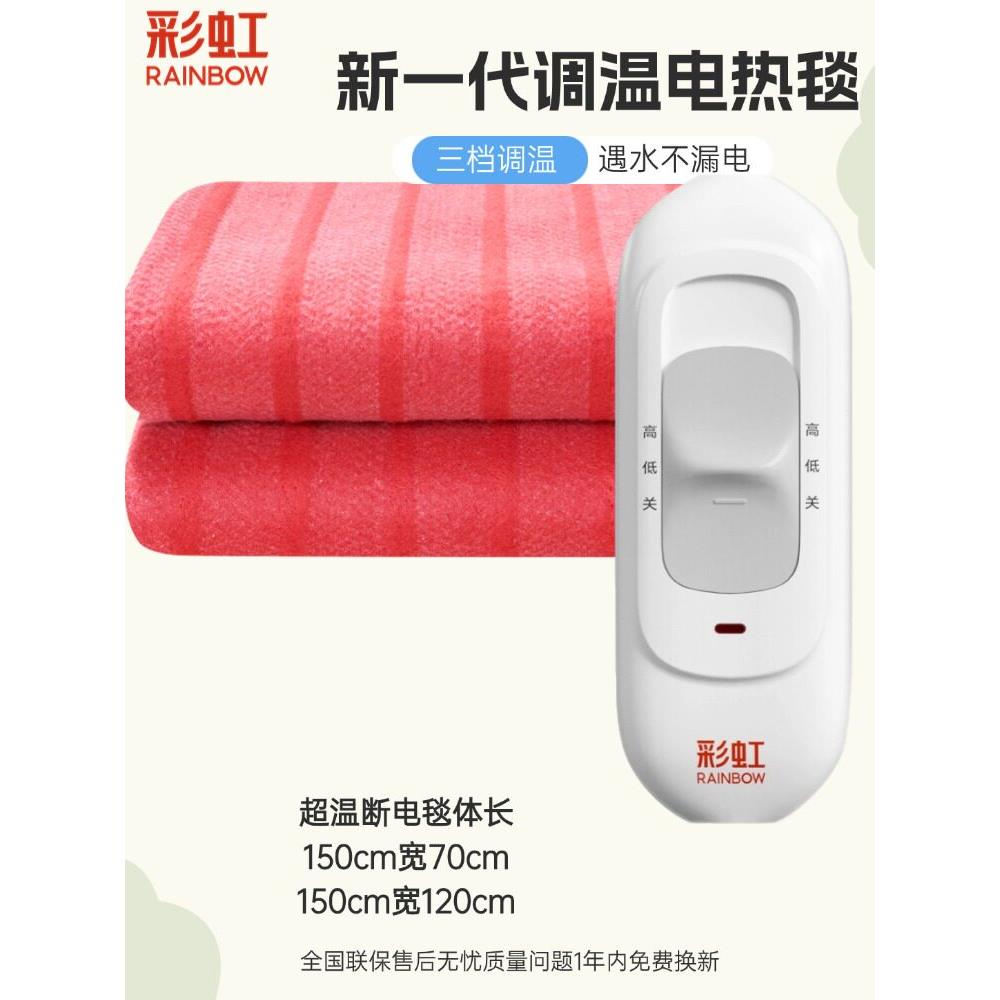 彩虹电热毯单人调温保护排潮加厚学生老人儿童用电褥子家用低功率