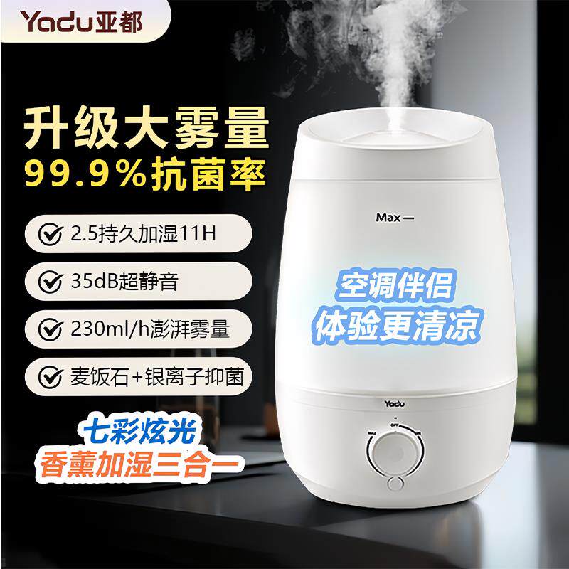 亚都2025新款空调房加湿器母婴家用大雾量静音卧室杀菌净化喷雾器