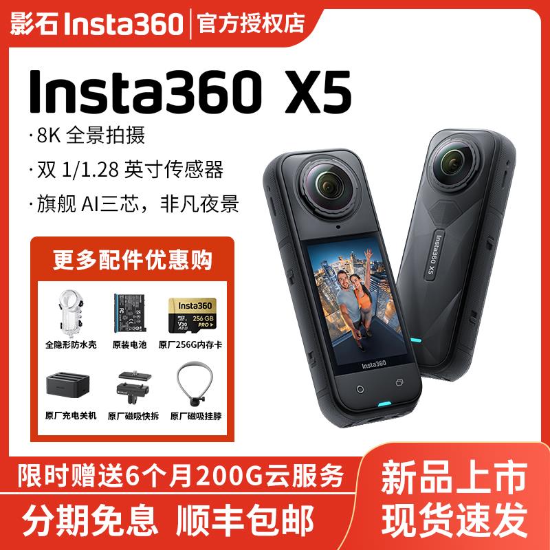 影石Insta360X5/X4运动相机摩托车滑雪防抖防水骑行摄像360度全景
