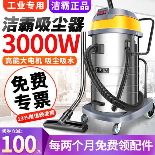 洁霸吸尘器工业用强力大吸力3000W大型工厂大功率桶式吸水机BF593