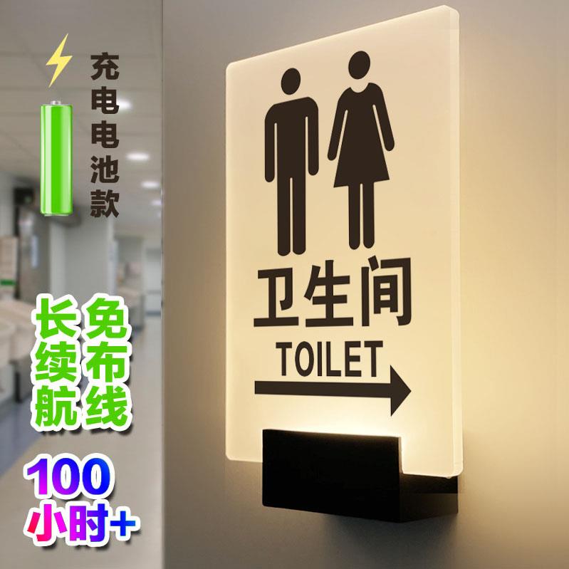 充电电池免布接电线厕所WC洗手间卫生间夜发光带灯门牌标志指示牌