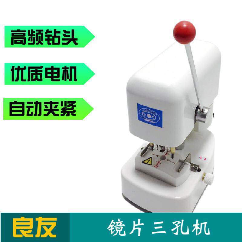 良友眼镜三孔机自动夹片眼镜样板打孔机大功率电机三孔机制模机