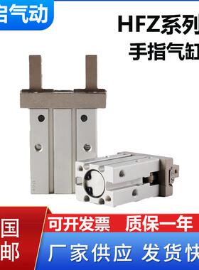 手指气缸 气动机械夹爪 HFZ16 HFZ20 HFK10 HFKL16 32 40