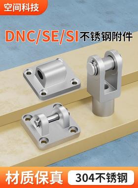 304全不锈钢气缸附件DNC/SE/SI配件Y型/CA/CB/32/40/50/63/80/100