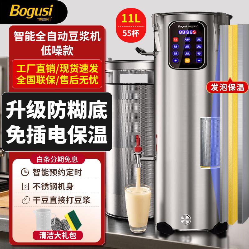博古斯不锈钢商用豆浆机大容量早餐店专用自动加热免煮机