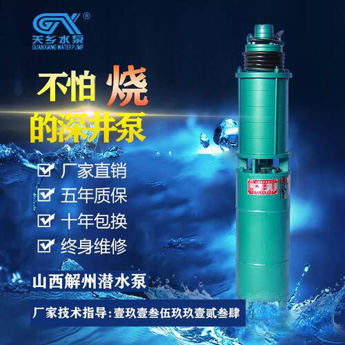山西解州深井泵380V三相潜水泵高扬程2寸抽水机农用灌溉qs7.5KW