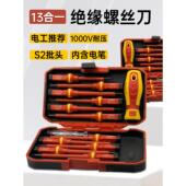 绝缘螺丝刀套装 十字螺丝刀工具 耐高压电工螺丝刀套装