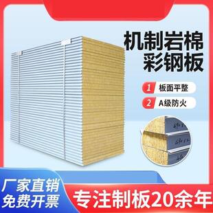 机制岩棉板防火夹芯板隔热保温板彩钢板50mm隔墙泡沫围挡活动板房